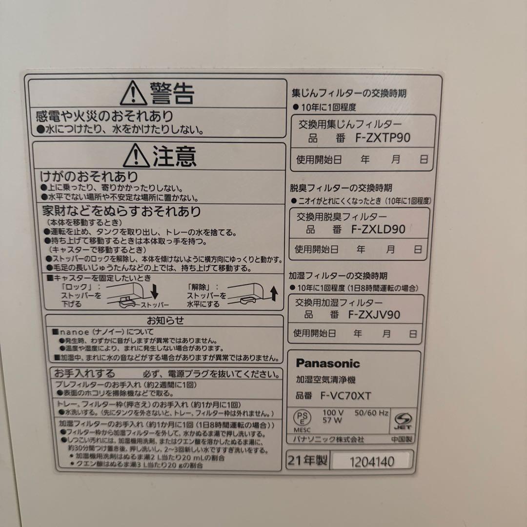 Panasonic 空気清浄機 F-VXC70T