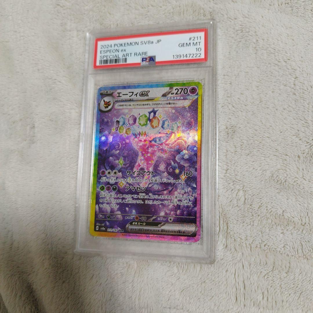 【オールPSA10 10連番】ブイズ テラスタルフェスex　イーブイ