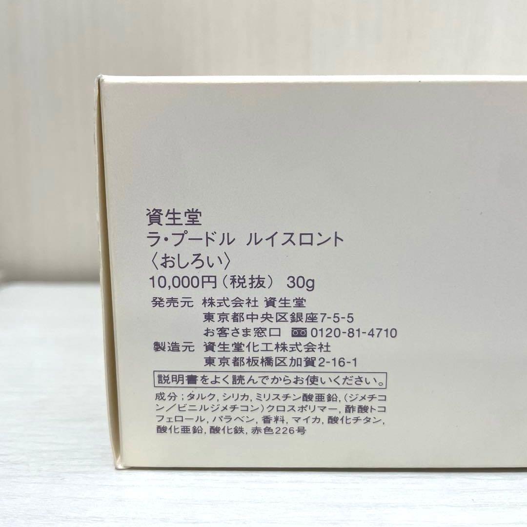 【資生堂】 ラ・プードル ルイスロント ガラスケース SHISEIDO 花椿