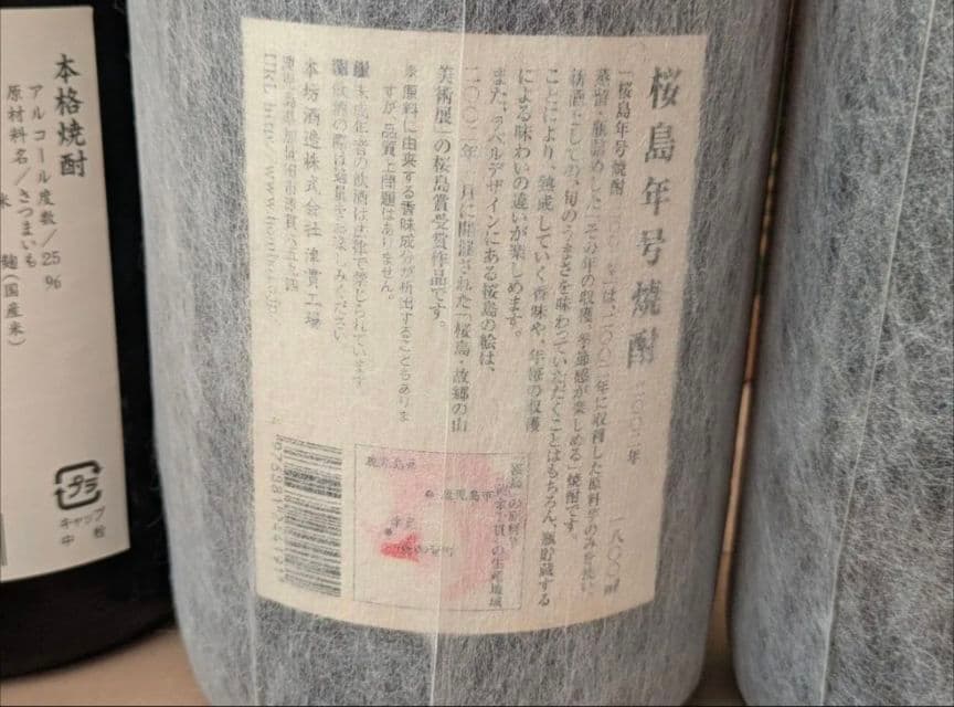 本格焼酎 セット いも焼酎 山猪 霧島 年号物語