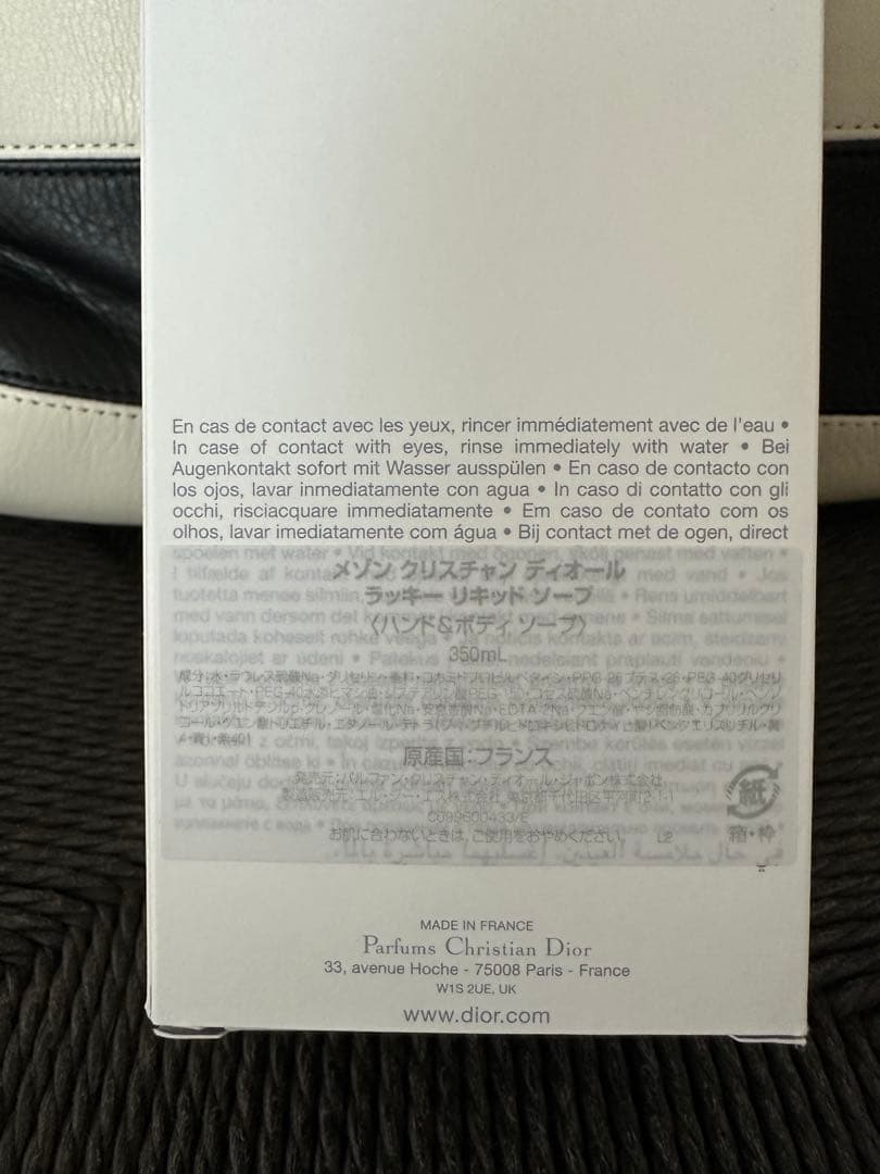 新品未使用　Dior ハンド&ボディソープ