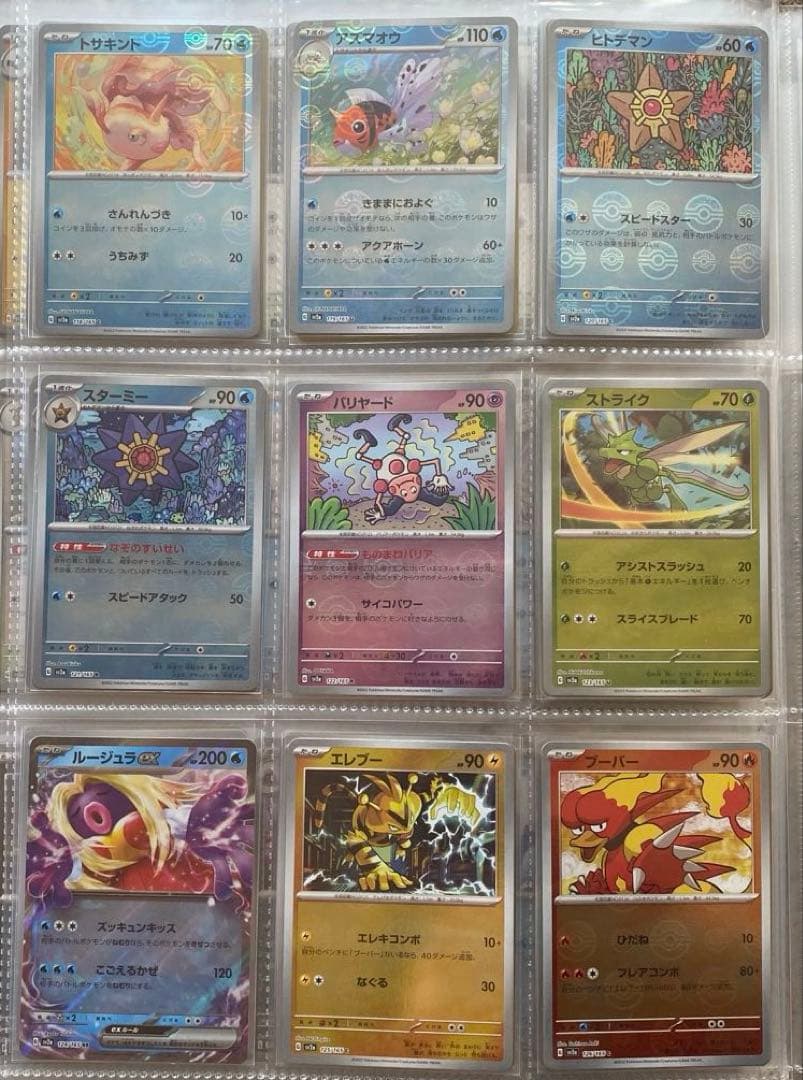 ポケモンカード 151 モンスターボールミラー RR コンプ