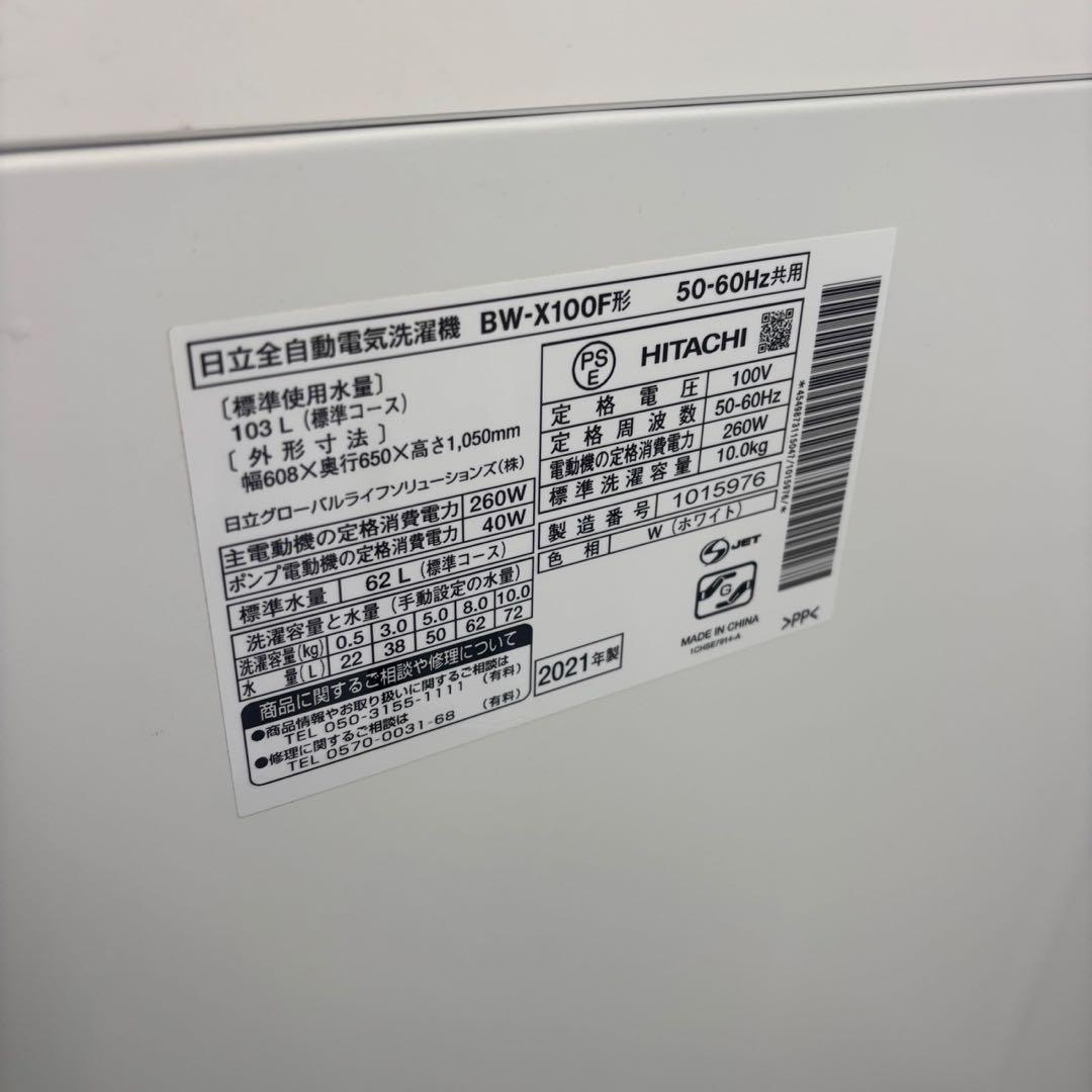 ★199　洗濯機　日立　ビートウォッシュ　分解洗浄　10kg　安い　設置無料