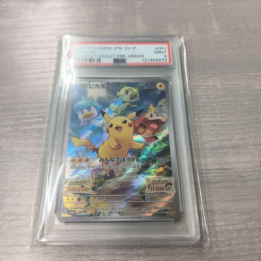 ピカチュウ：『ポケットモンスター スカーレット』 psa9