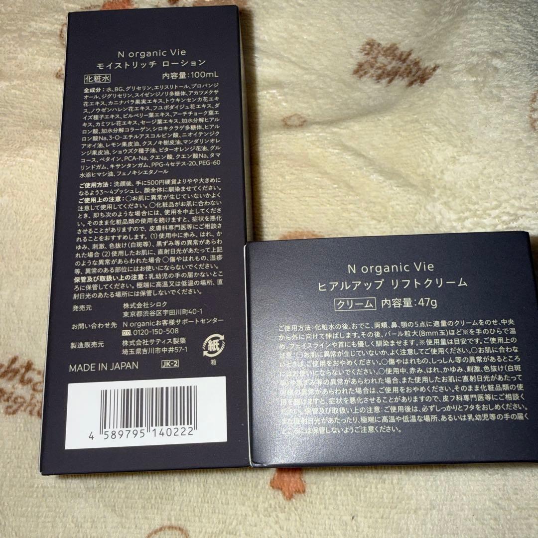 N organic モイストリッチ ローション ヒアルアップ リフトクリーム