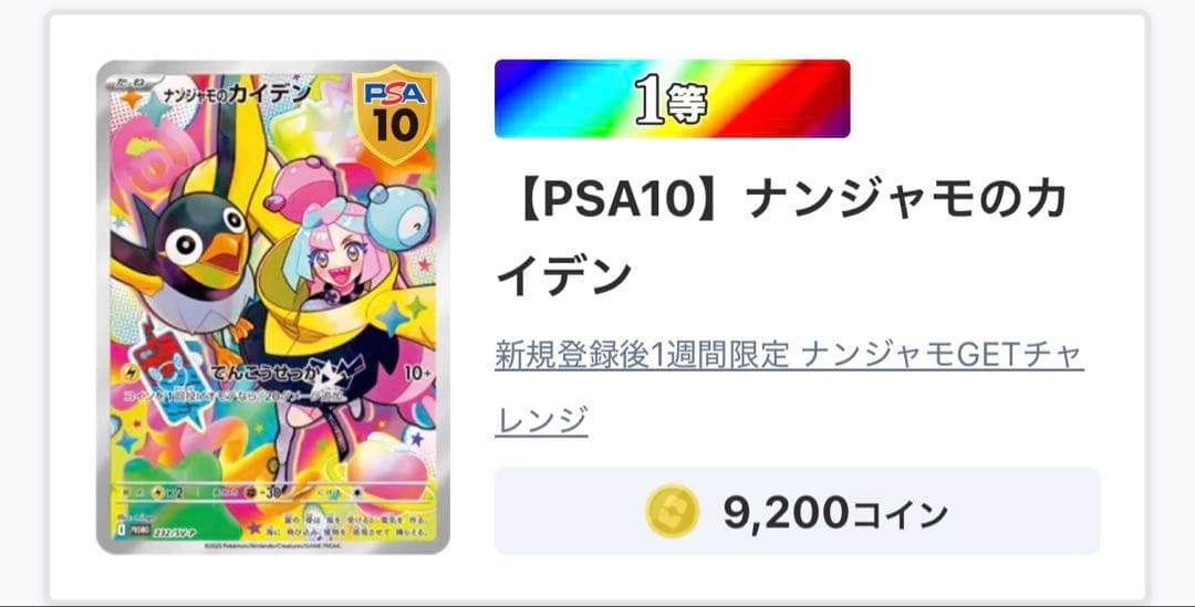 【PSA10】ナンジャモのカイデン 232/SV-P プロモカード