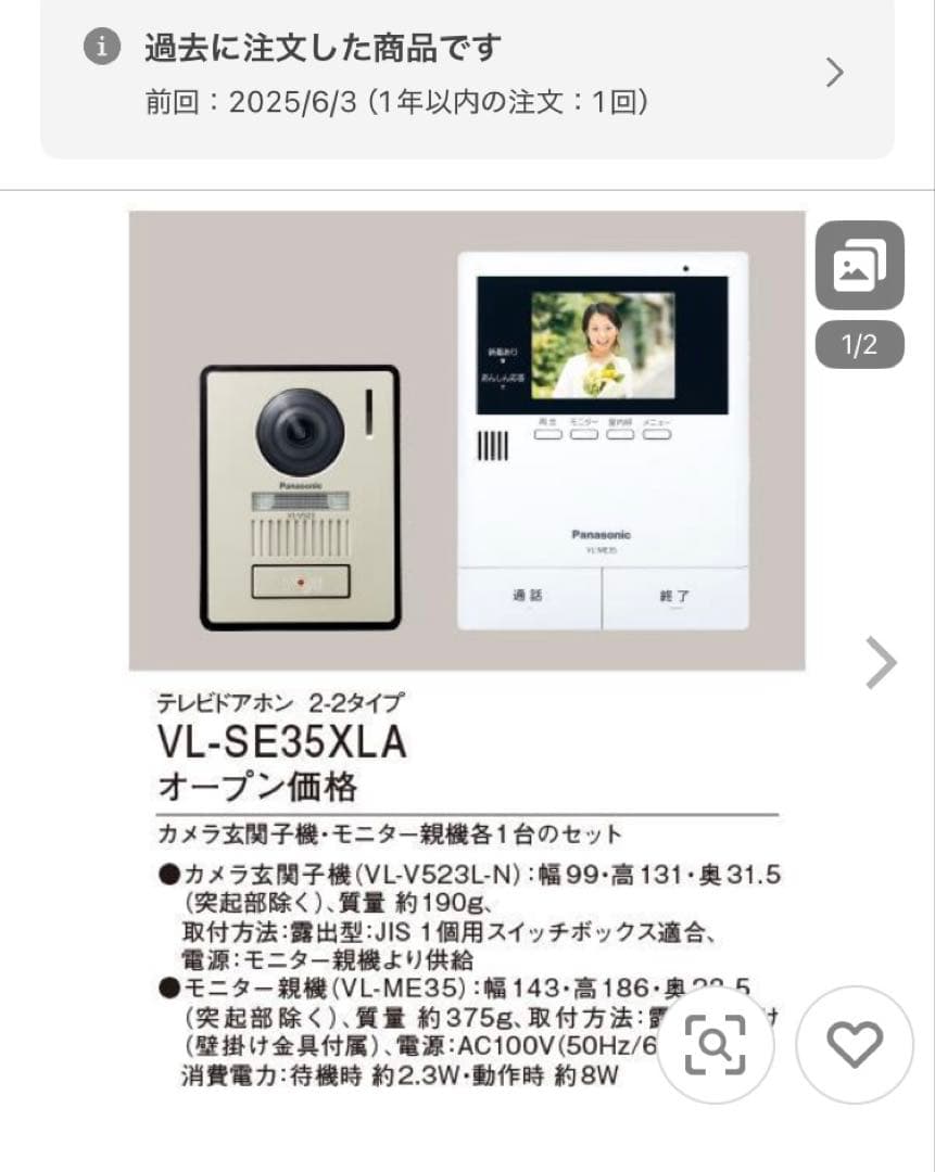 パナソニックテレビドアホン VL-SE35XLA セット型番 親機のみ