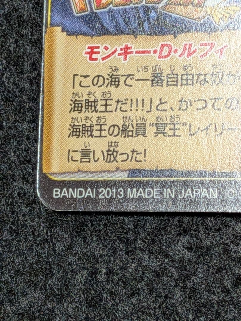 ワンピース　トレジャーワールド　データカードダス　ルフィ　RR
