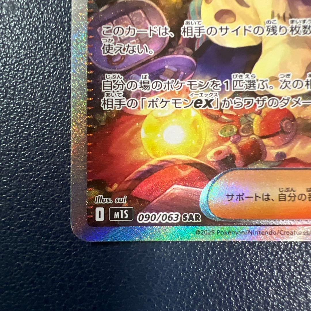 【美品】アセロラのいたずらsar ①ポケモンカード メガシンフォニア