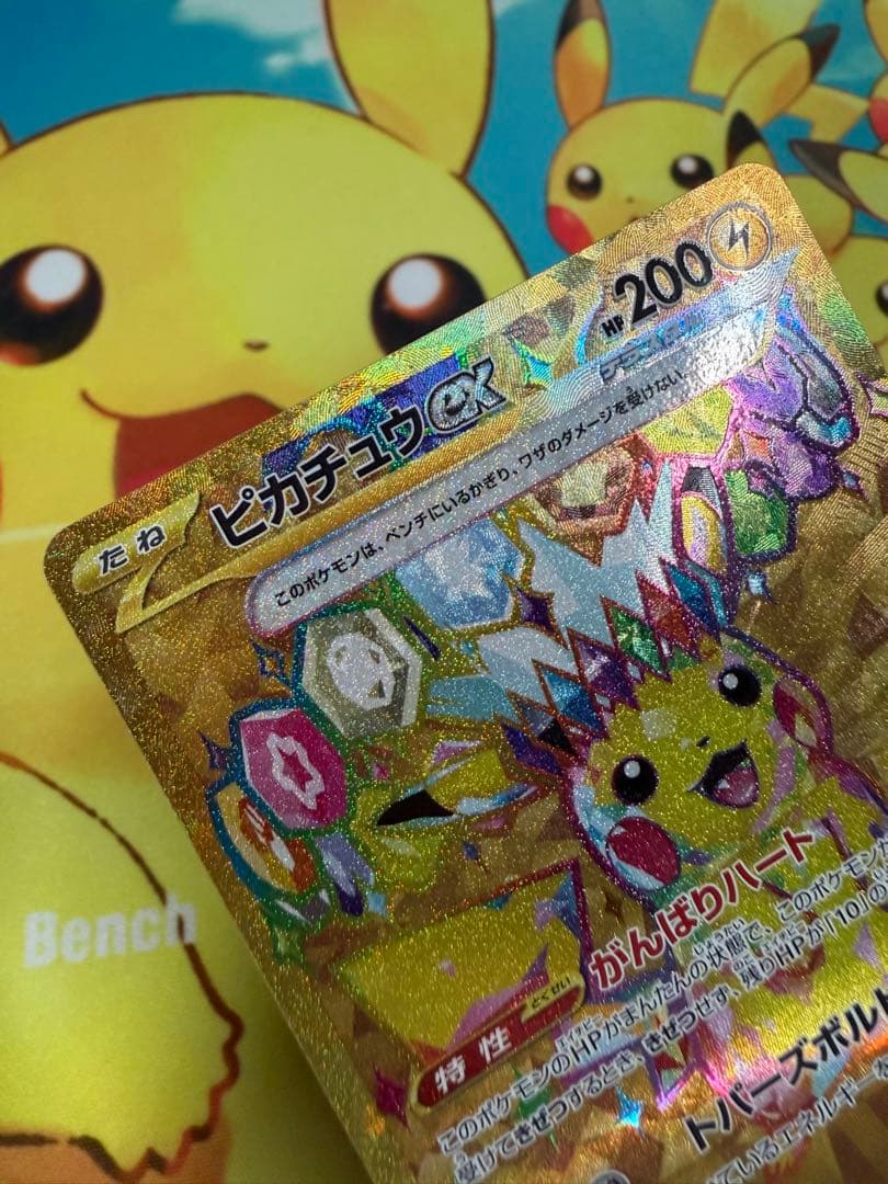 ポケモンカード ピカチュウex UR 超電