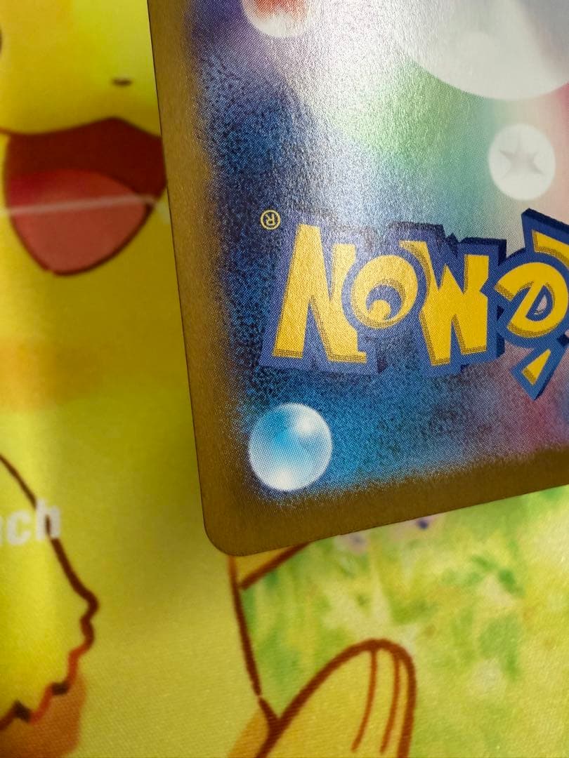 ポケモンカード ピカチュウex UR 超電