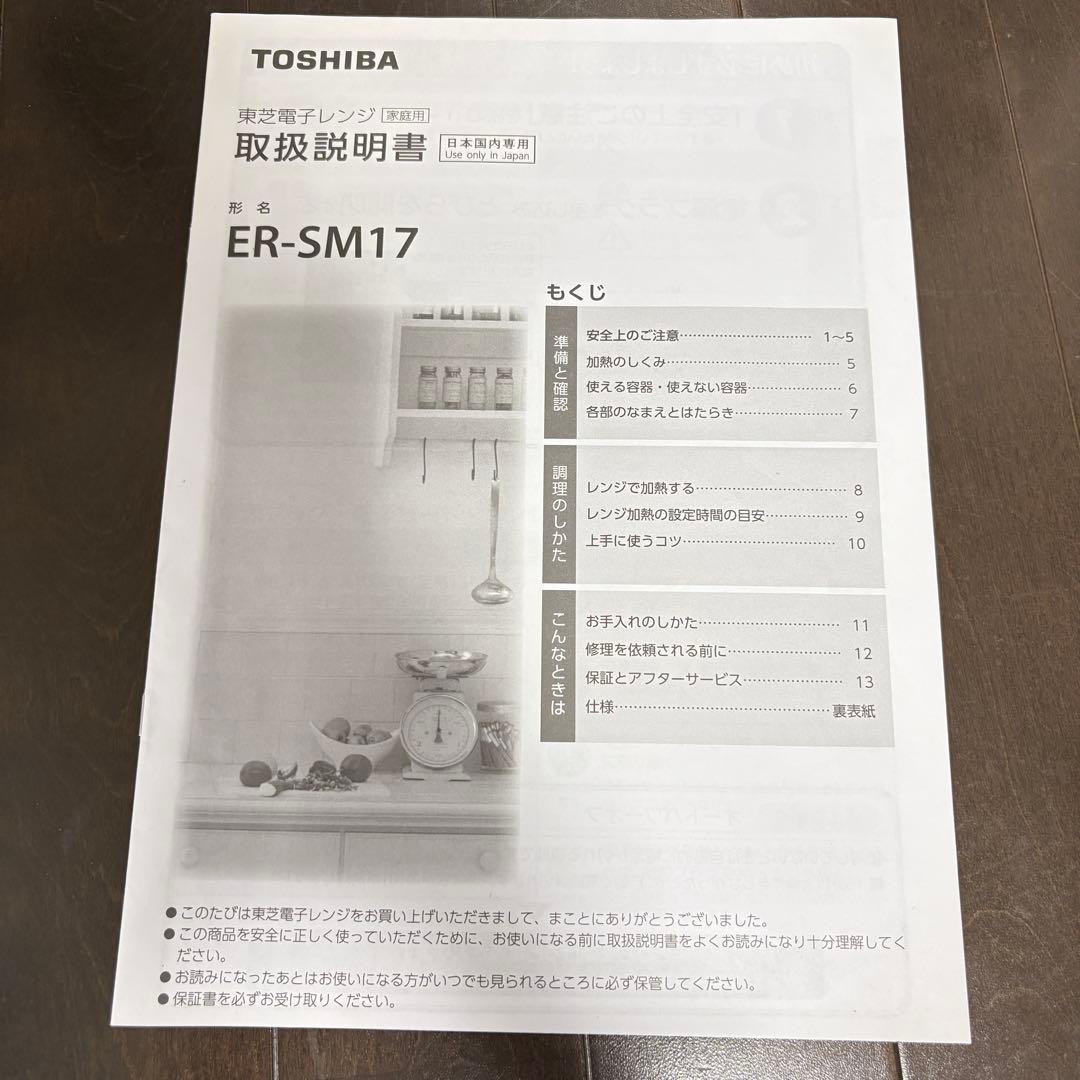 電子レンジTOSHIBA 東芝　単機能電子レンジ 500W/200W 強