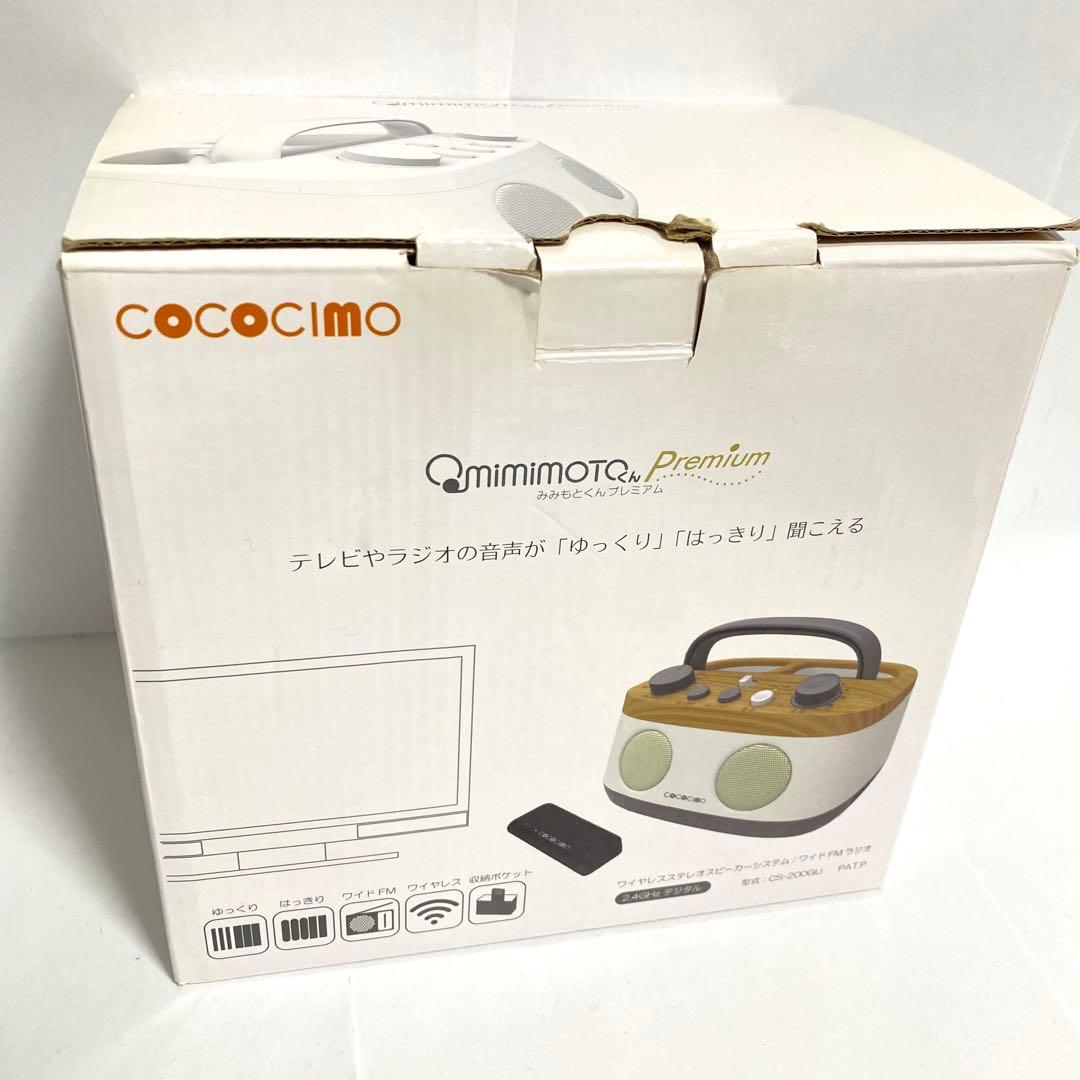 【美品】COCOCIMO みみもとくんプレミアム CS-200GU