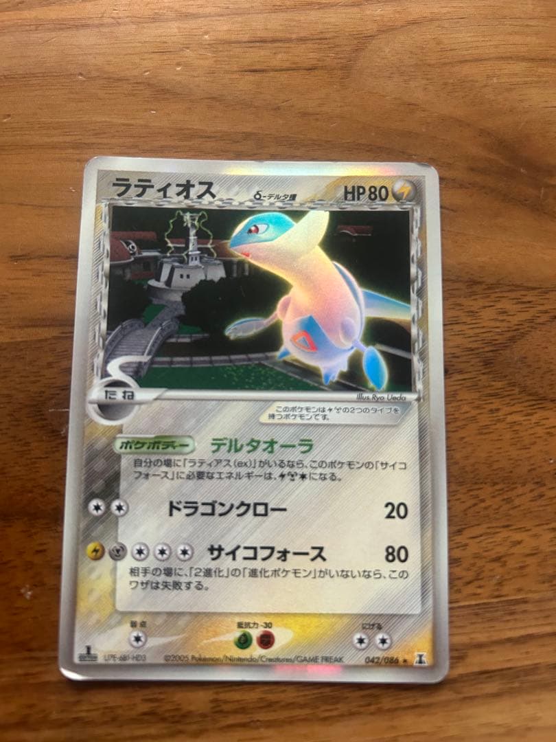ポケモンカード カイリュー・ラティアス・ギャラドス・ラティオス