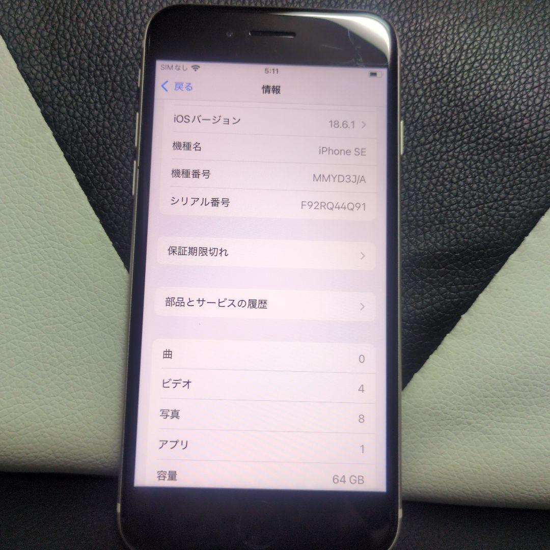 108 iPhone　se3 第3世代　64gb SIMフリー　白　ホワイト