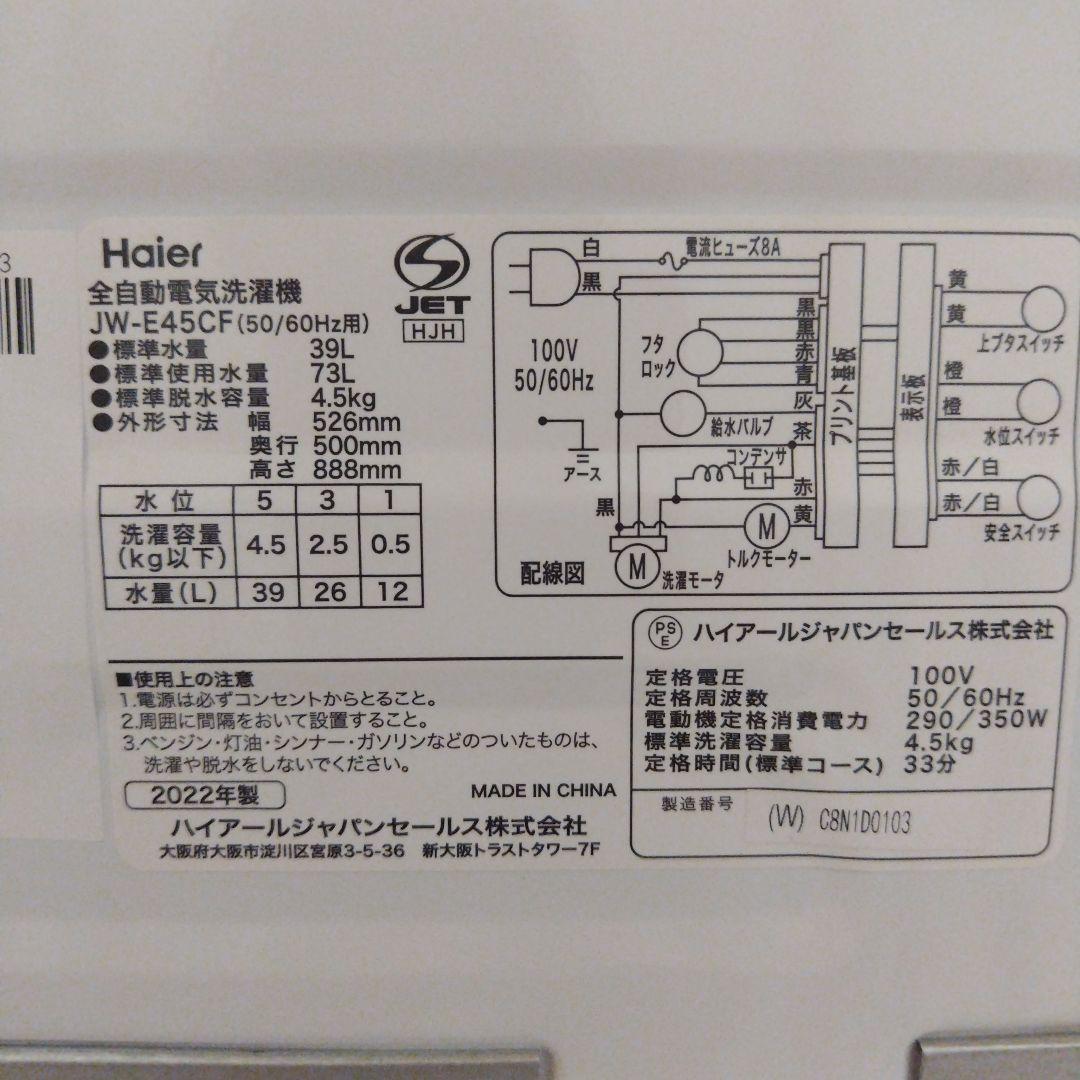 Haier　全自動電気洗濯機　4.5kg