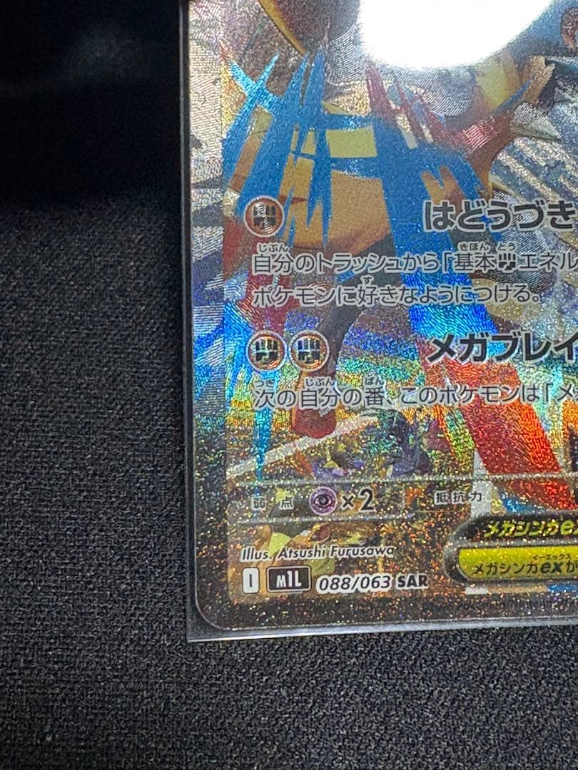 メガルカリオEX 340HP ポケモンカード