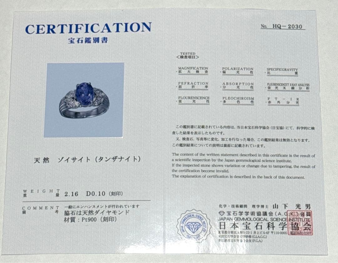PTタンザナイトダイヤモンドリングNO25-1029