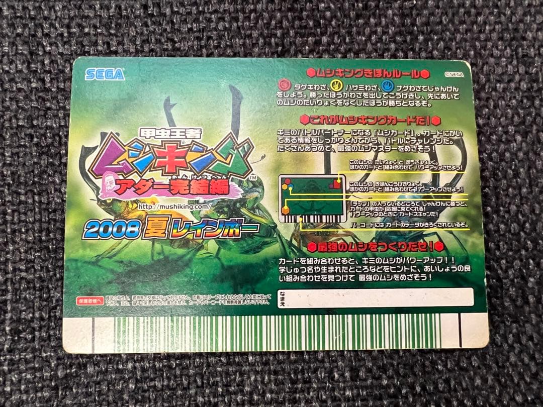 2008夏レインボー 甲虫王者ムシキング MC000 トレーディングカード