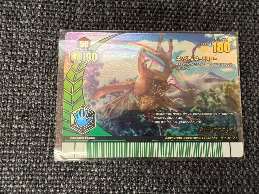 2008夏レインボー 甲虫王者ムシキング MC000 トレーディングカード