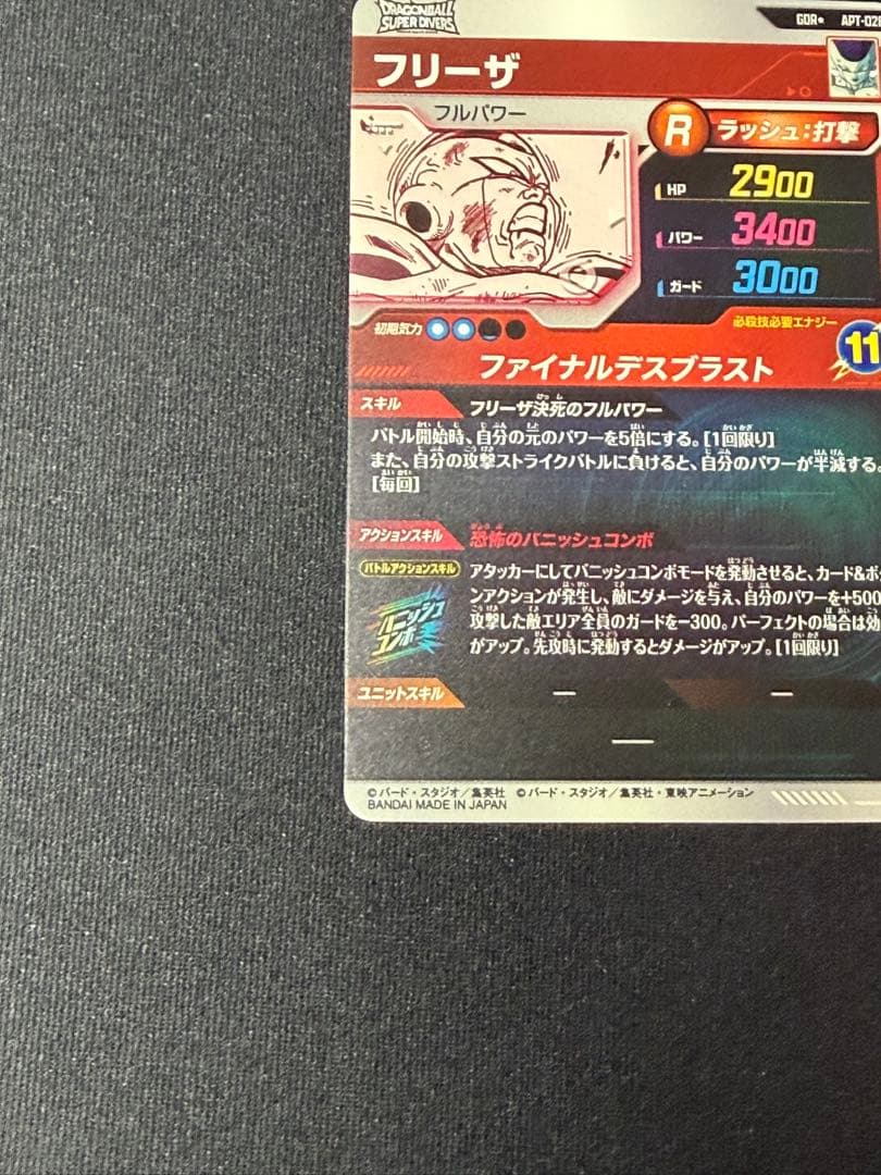 ドラゴンボール スーパーダイバーズ アドバンスパック 40th 孫悟空 フリーザ