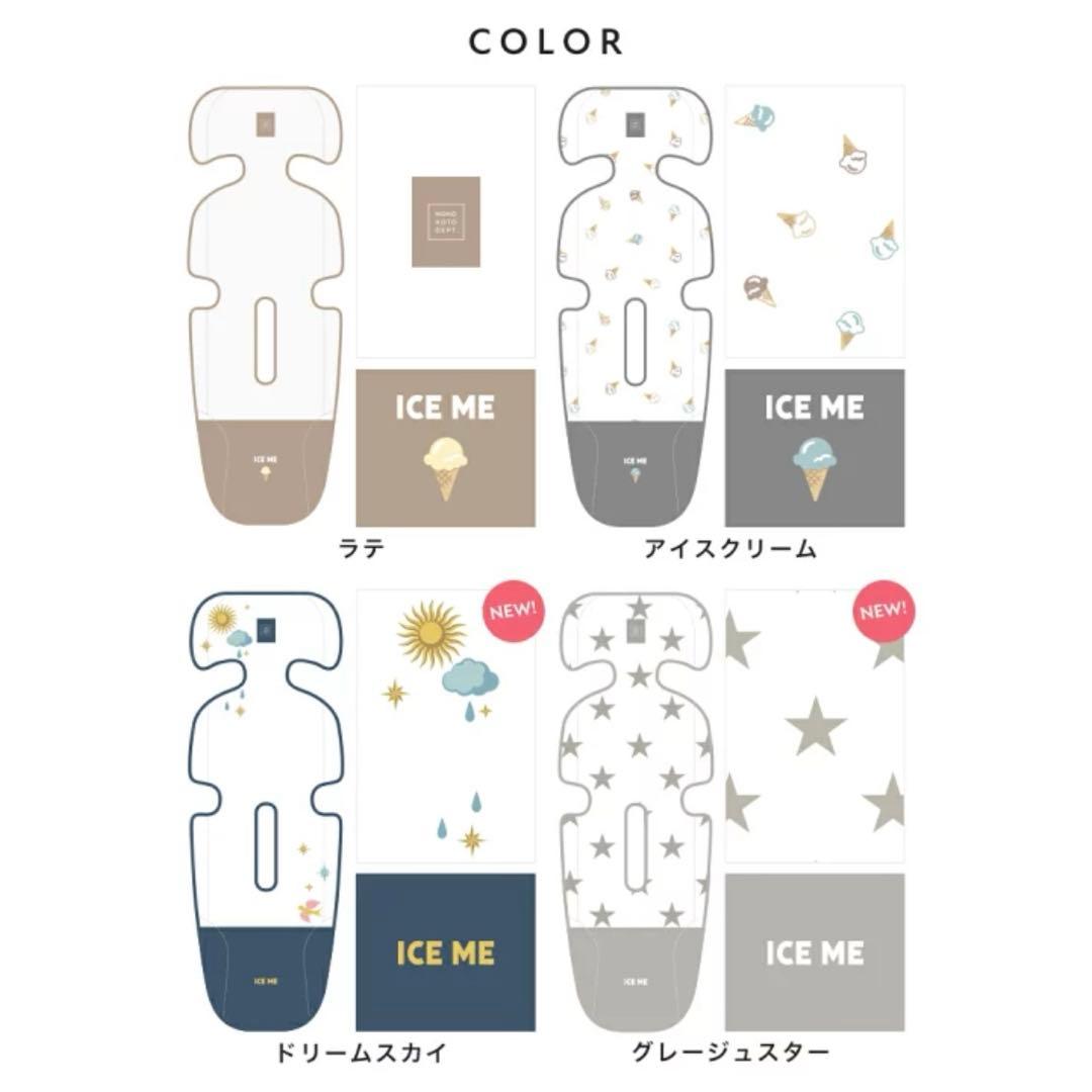 ICE ME ベビーカー　ファンシート　シート　アイスミー