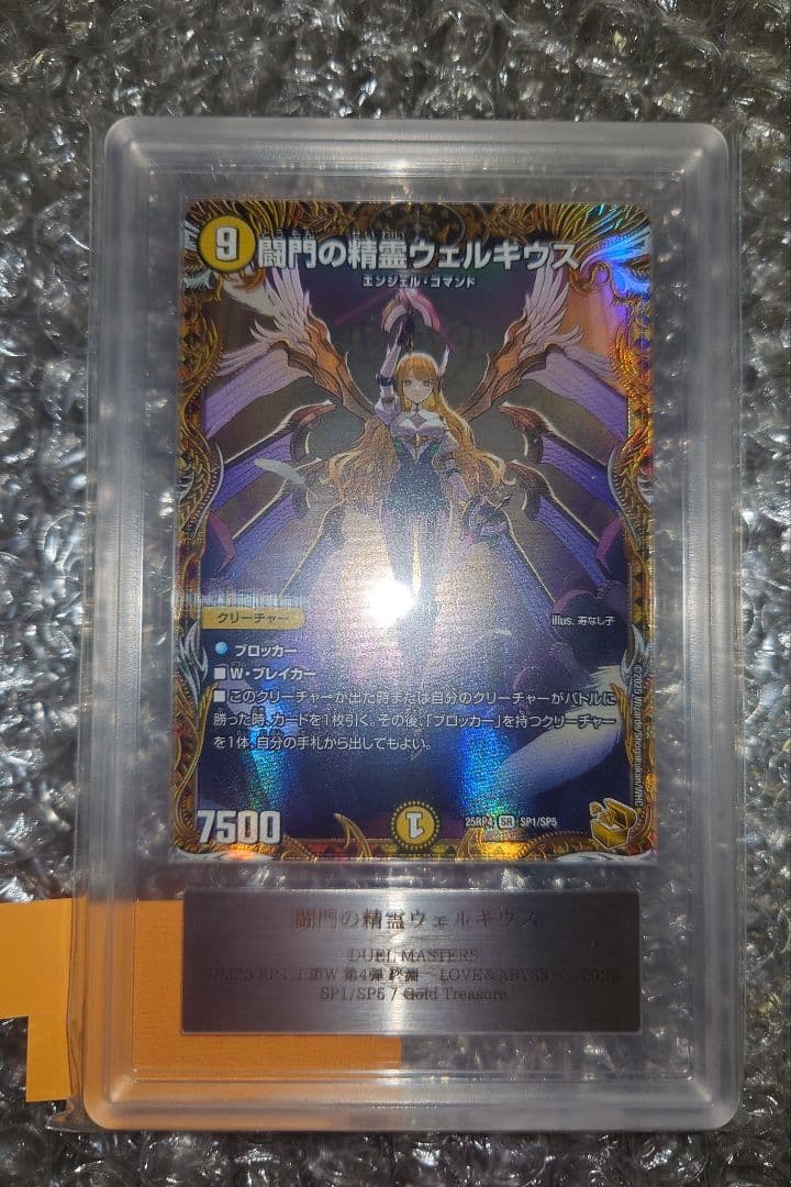 デュエマ　闘門の精霊ウェルキウス　金トレジャー　ARS10＋
