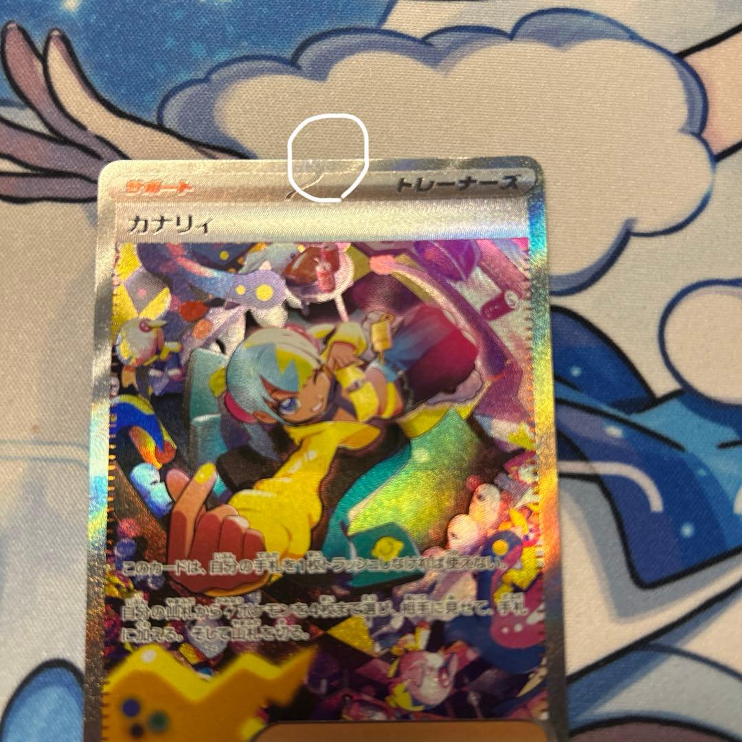 ポケモンカード　カナリィ　sar