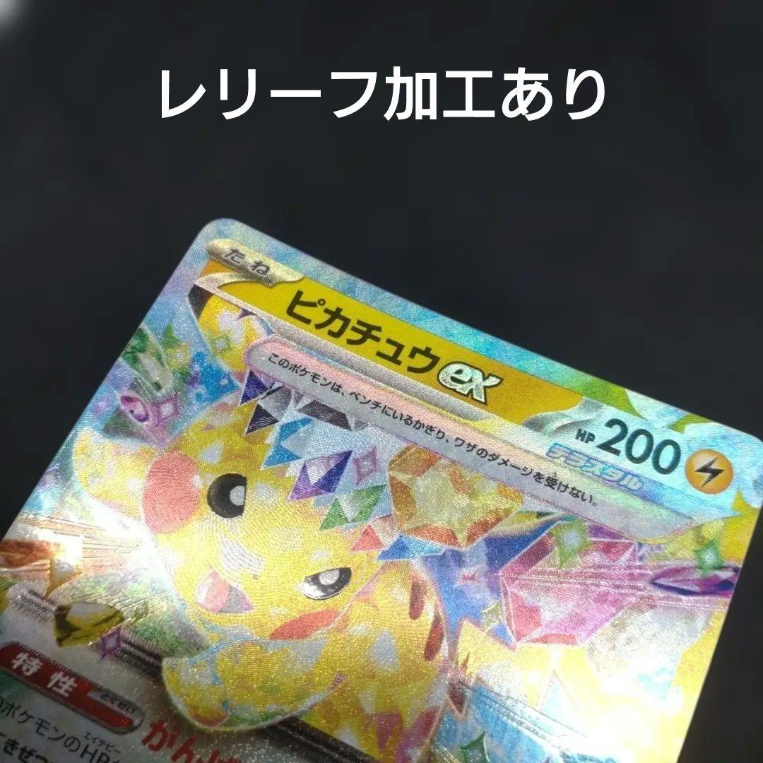 ピカチュウex　RR 全面レリーフ加工抜け　エラーカード