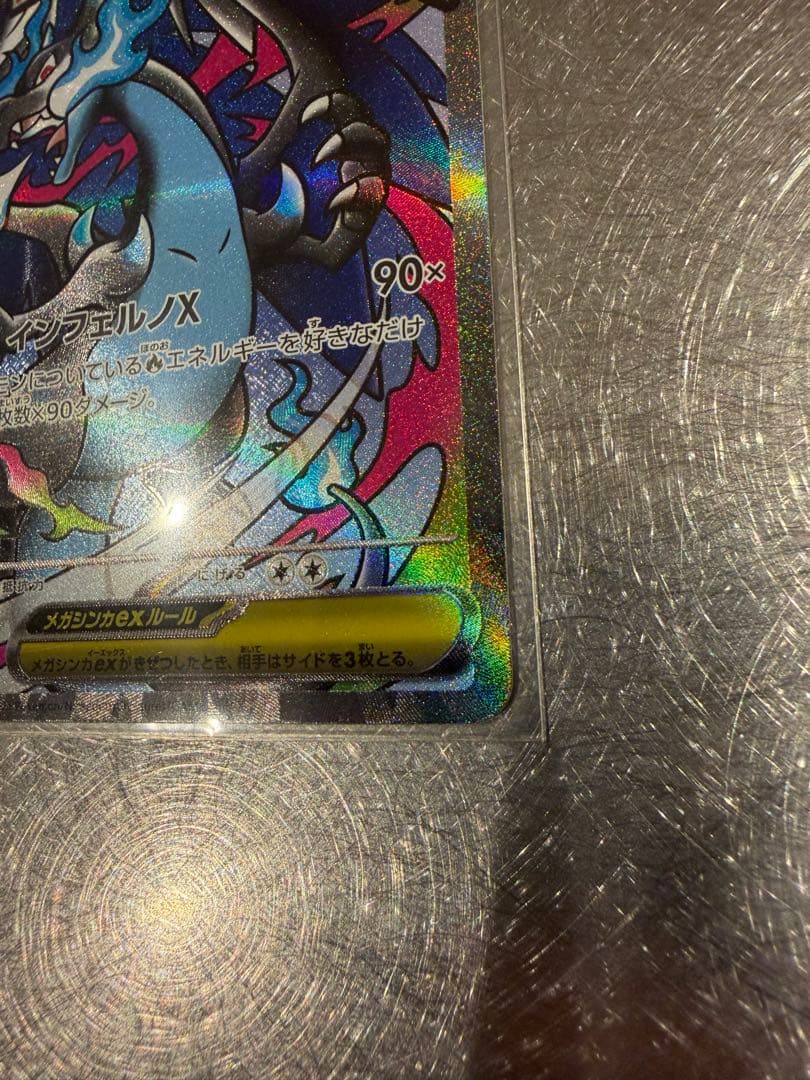 メガリザードンXex MA 223/193 MEGA ハイクラスパック MEG…