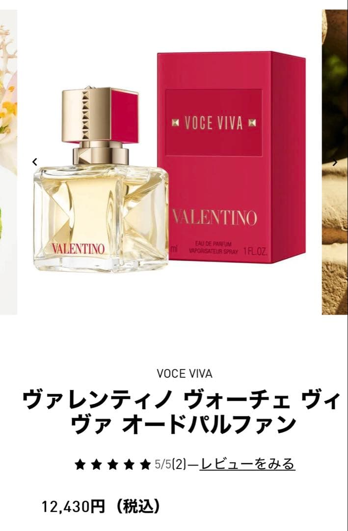 ヴァレンティノ　ヴォーチェ　ヴィヴァ　オードパルファン　30ml 香水
