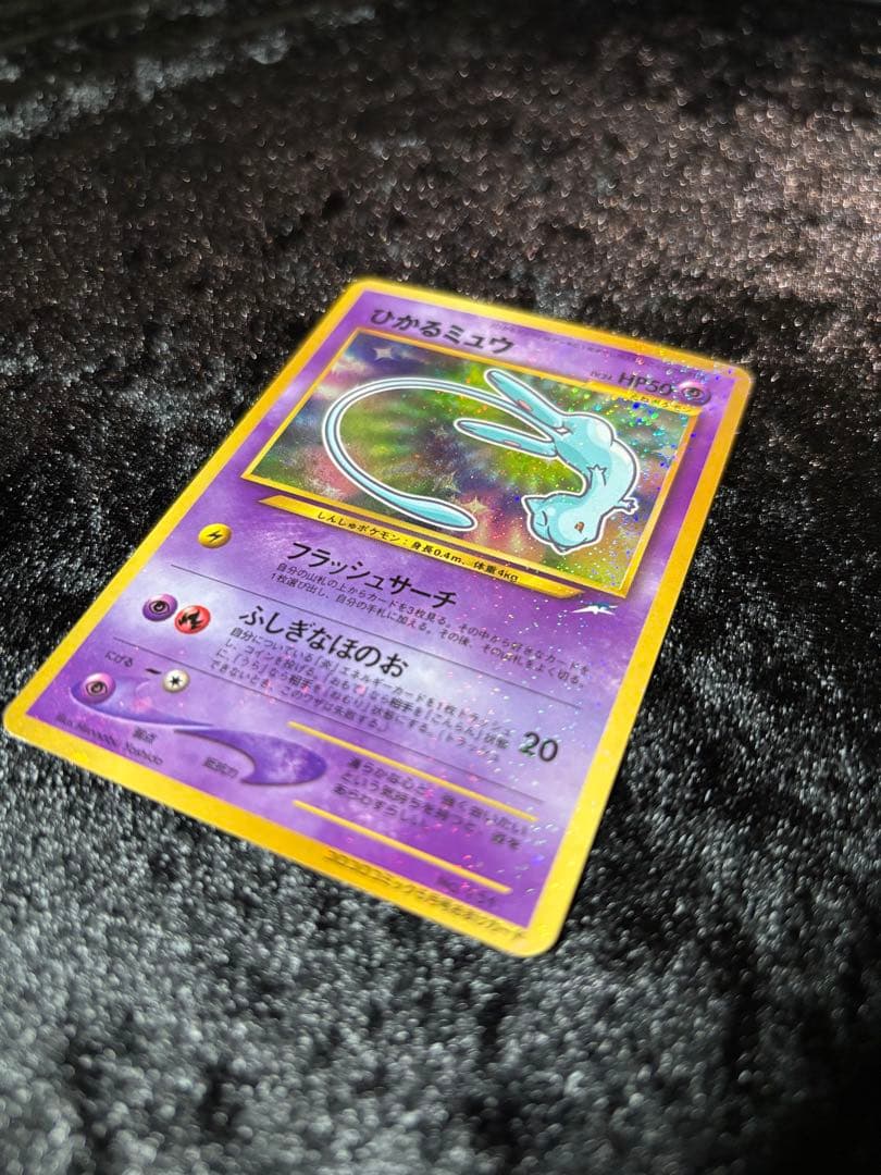 ひかるミュウ ポケモンカード 旧裏 ③