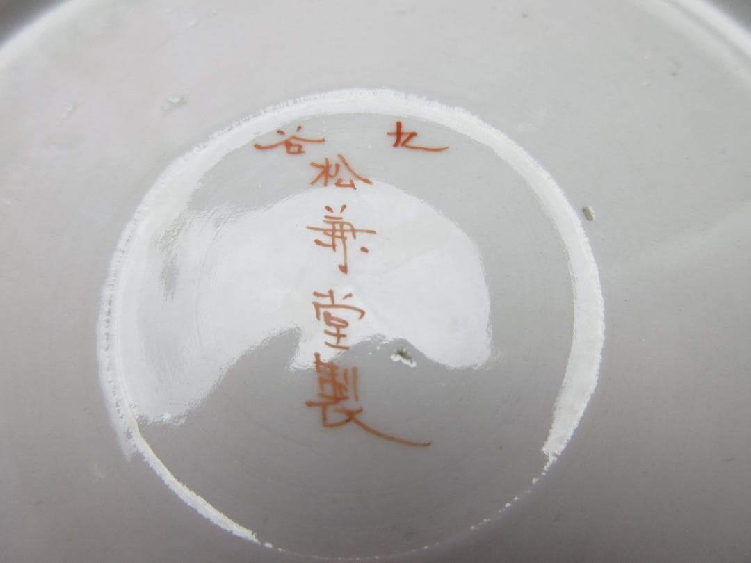 時代 九谷 松兼堂製 人物紋 深皿 TN 70816