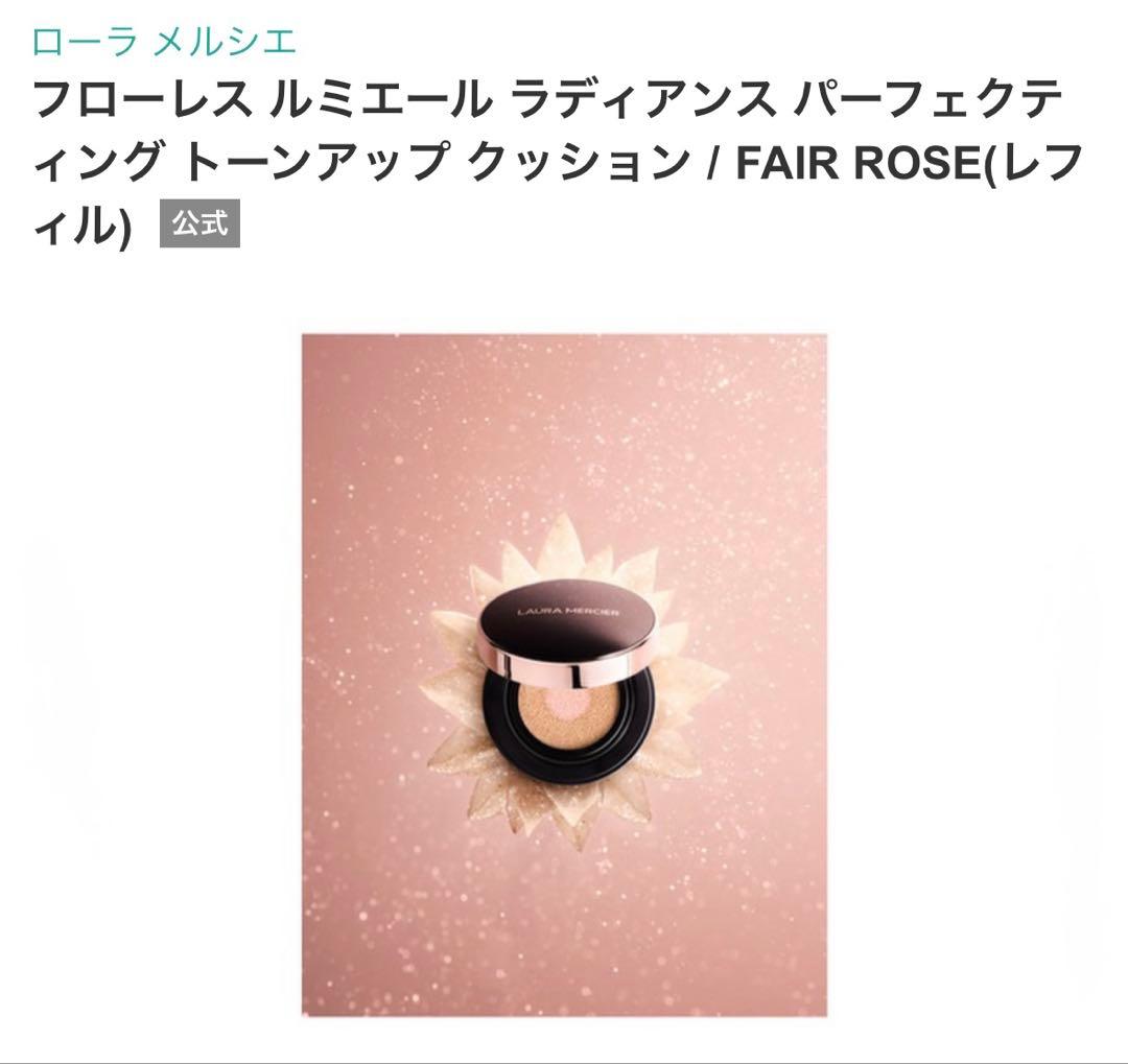 【新品未使用】ローラメルシェ　クッションファンデ　レフィル　FAIR ROSE