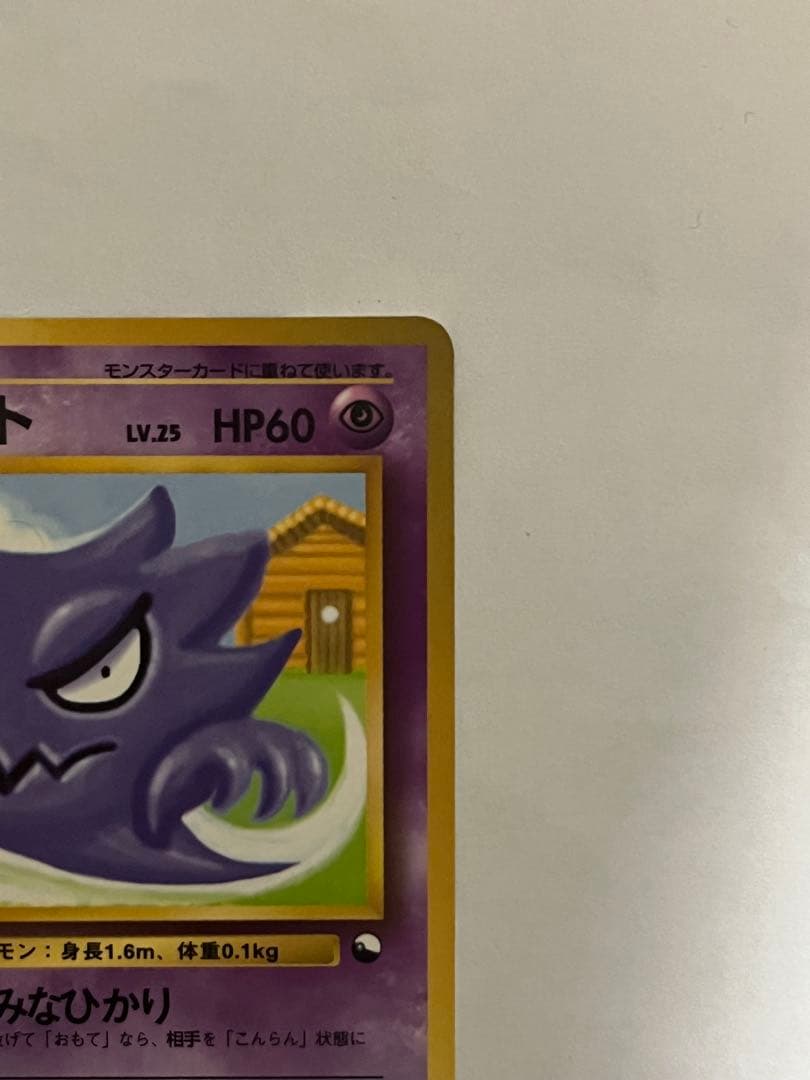 ポケモンカード 拡張シート ゴース ゴースト　2枚セット 旧裏 POKEMON