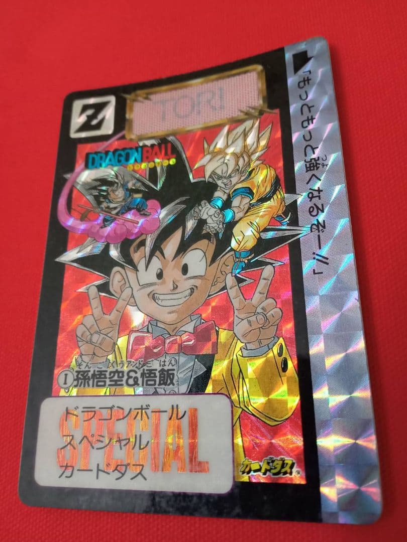 ドラゴンボール SPECIALカード 孫悟空 1