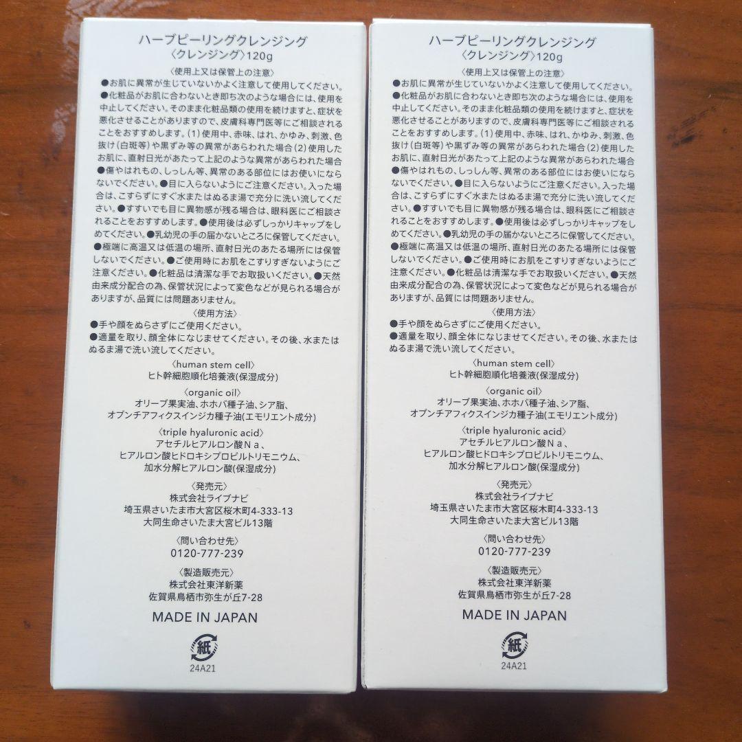 新品未開封　ESTH ハーブピーリングクレンジング 120g×2本セット
