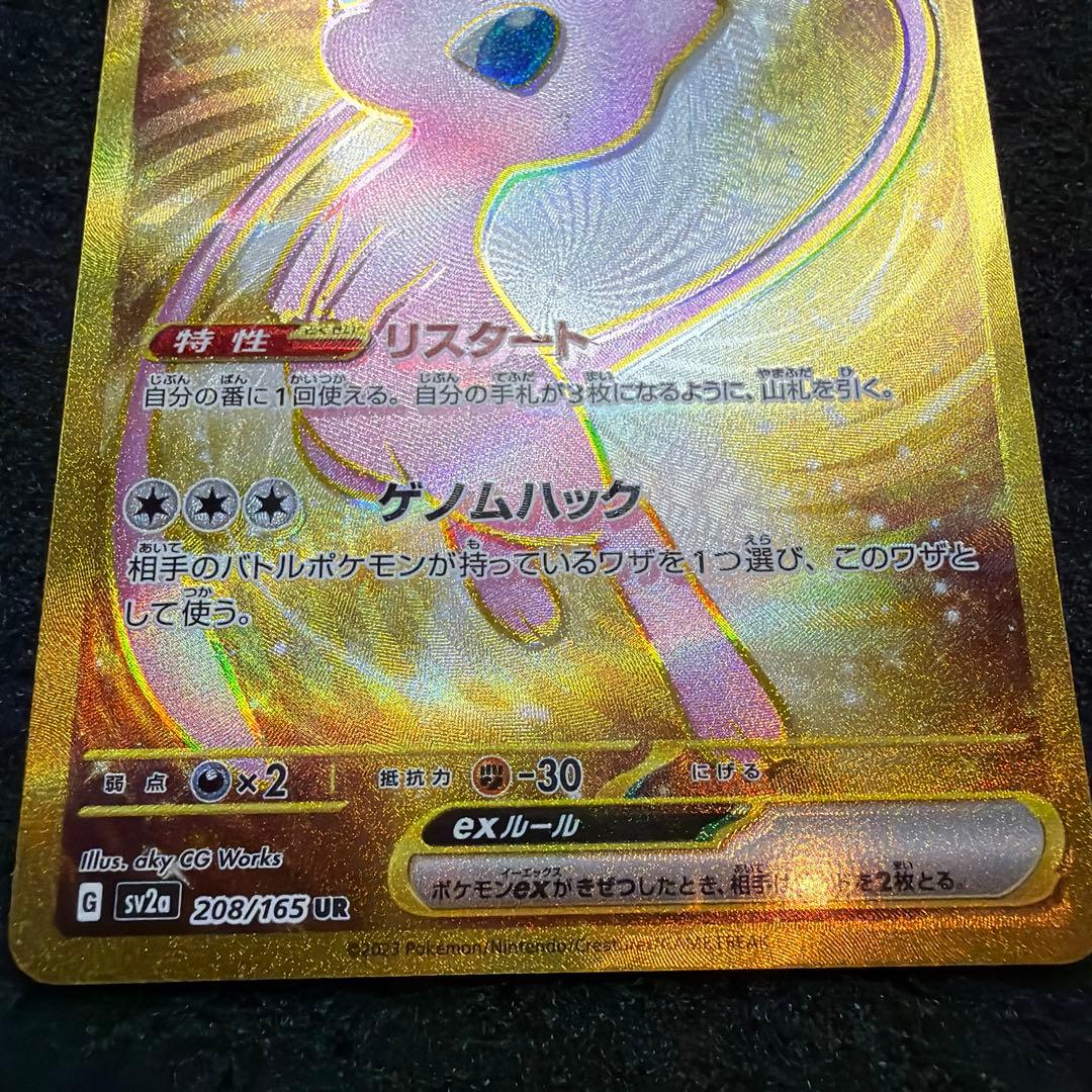 ミュウex UR SV2a 美品