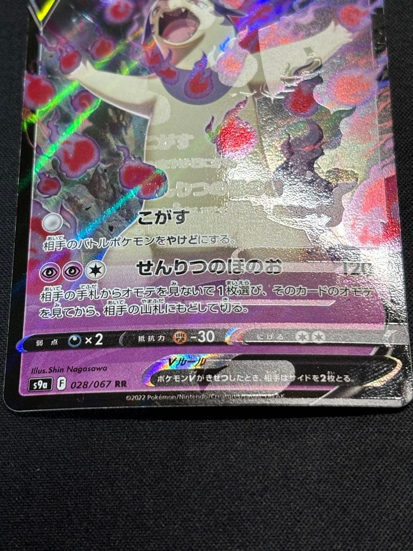 【希少】ヒスイバクフーンV 特大枠ズレエラー