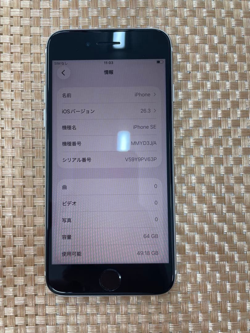 iPhone SE 第3世代 64GBスターライトSIMフリー【9528】
