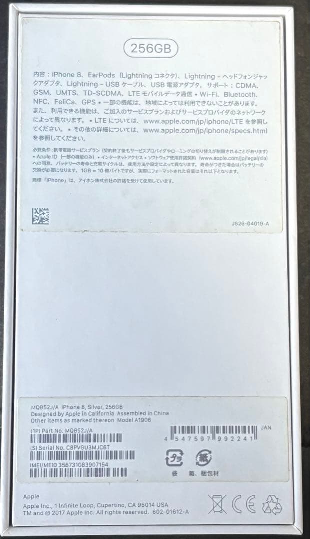 Apple iPhone8 256GB シルバー　充電コード欠品