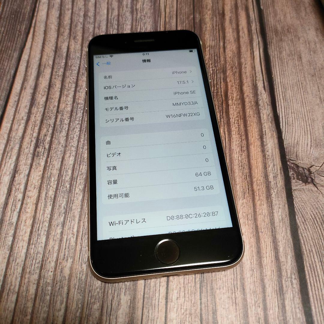 iPhone SE 第3世代 64GB 美品 バッテリー88%