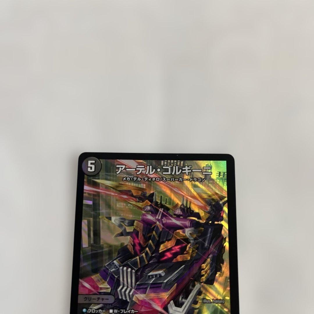 【メルカリ便/即日発送】アーテルゴルギーニ 3枚セット