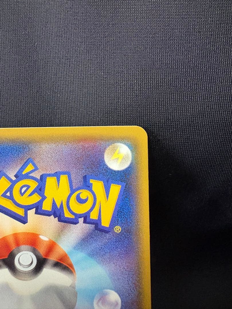 ポケモンカード ヨコハマのピカチュウ PROMO 283/SM-P
