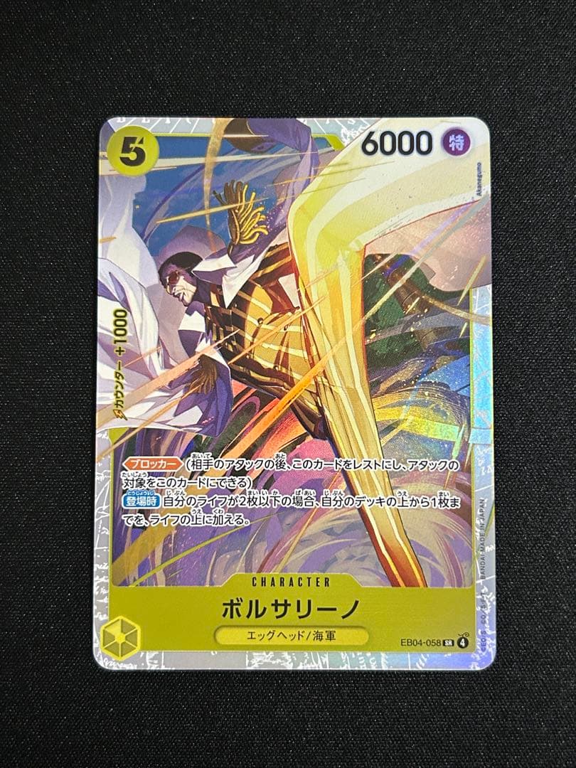 ボルサリーノ SR 2枚セット