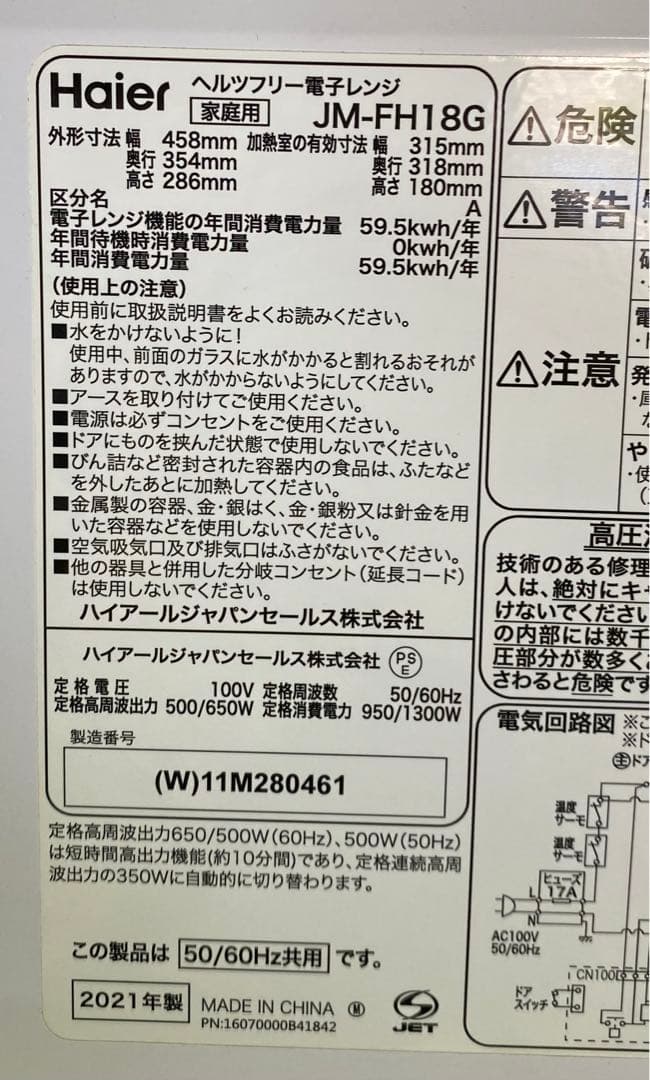 ハイアール　ヘルツフリー　電子レンジ　JM-FH18G 2021年製　18L