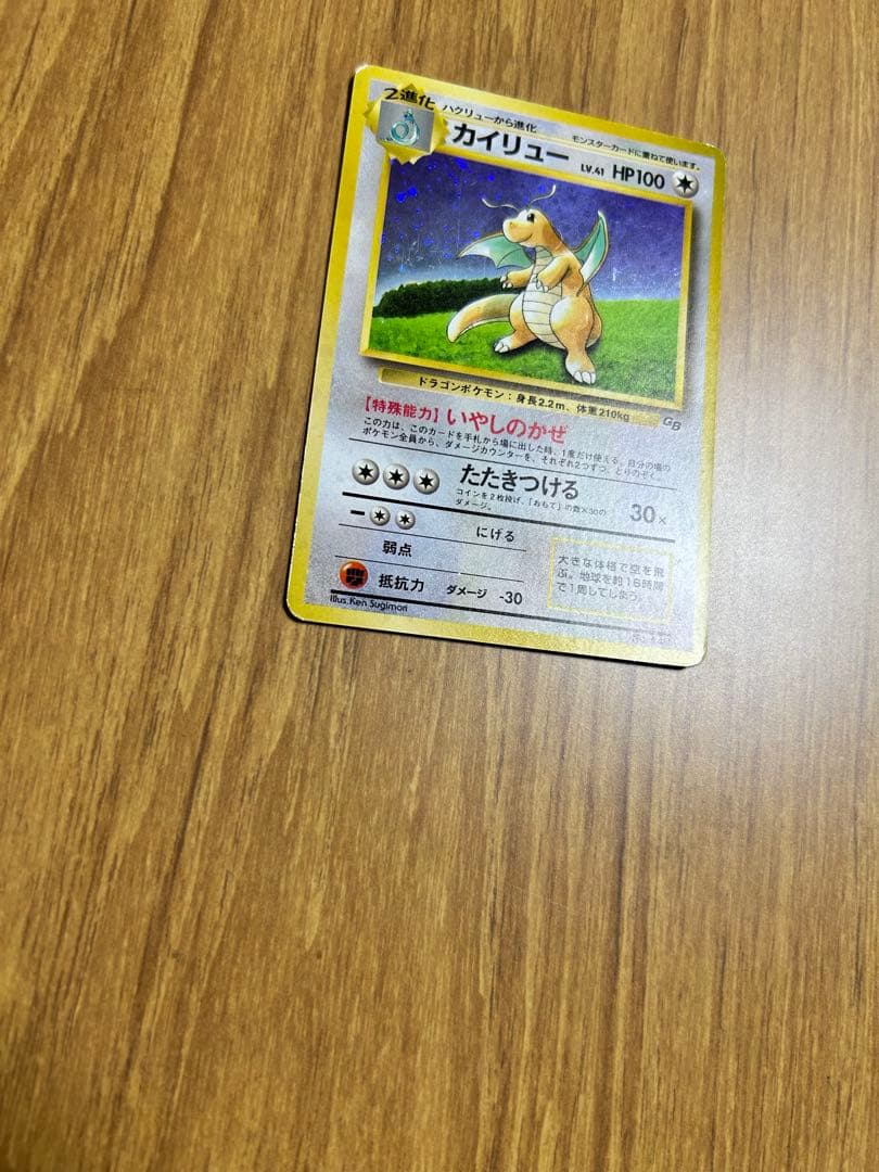 カイリューLV.41 ポケモンカード 旧裏　No.149