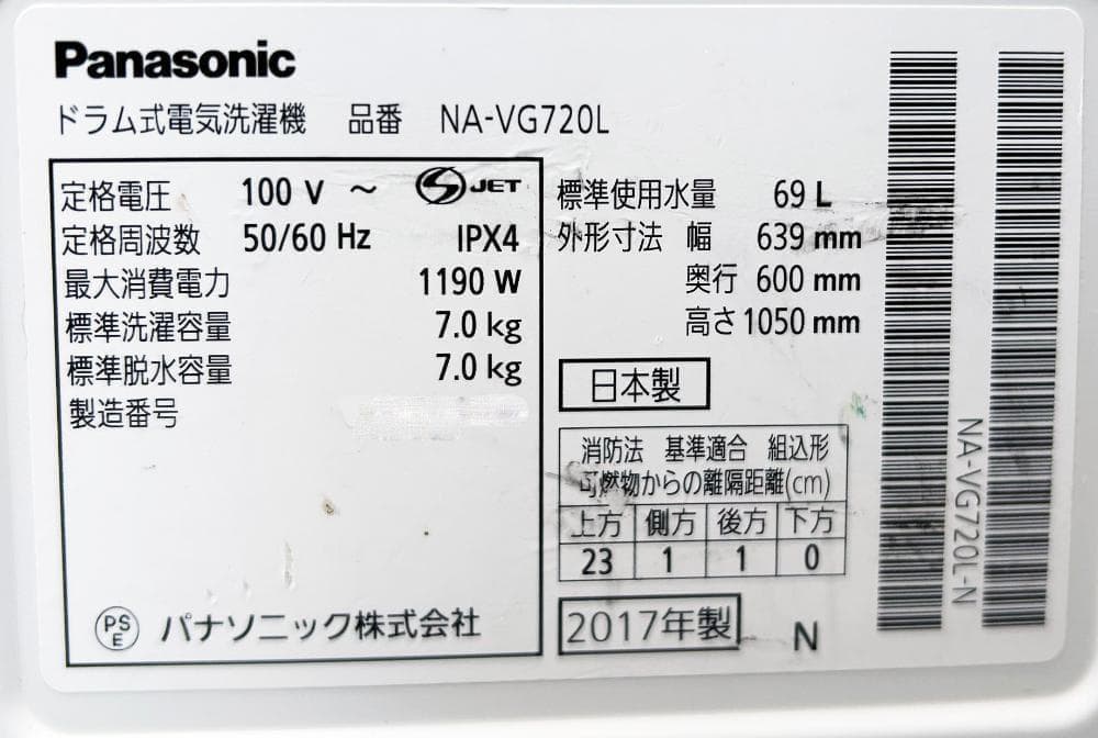 30日迄！パナソニック 7㎏ ドラム式洗濯乾燥機【NA-VG720L】