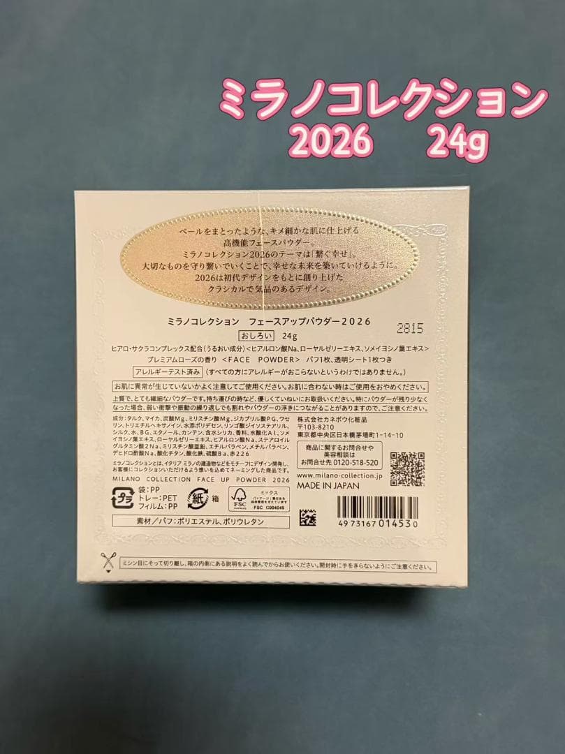 ミラノコレクション　 フェースアップパウダー2026　24g
