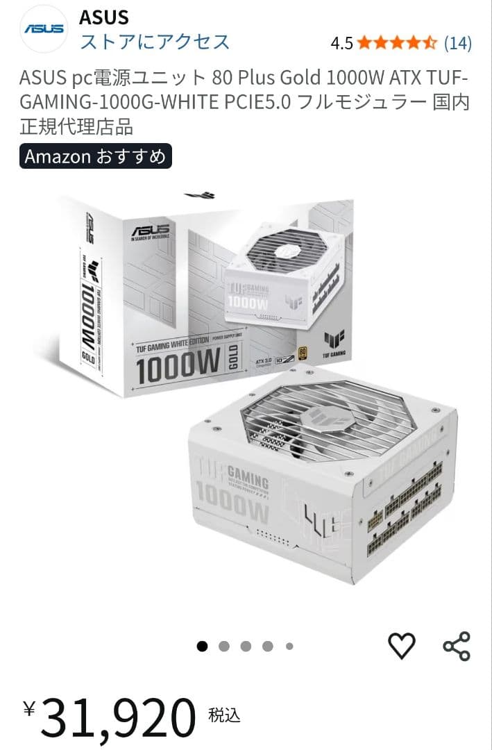 ASUS TUF Gaming White 1000W電源 新品同様